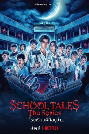 School Tales – La serie (2022)